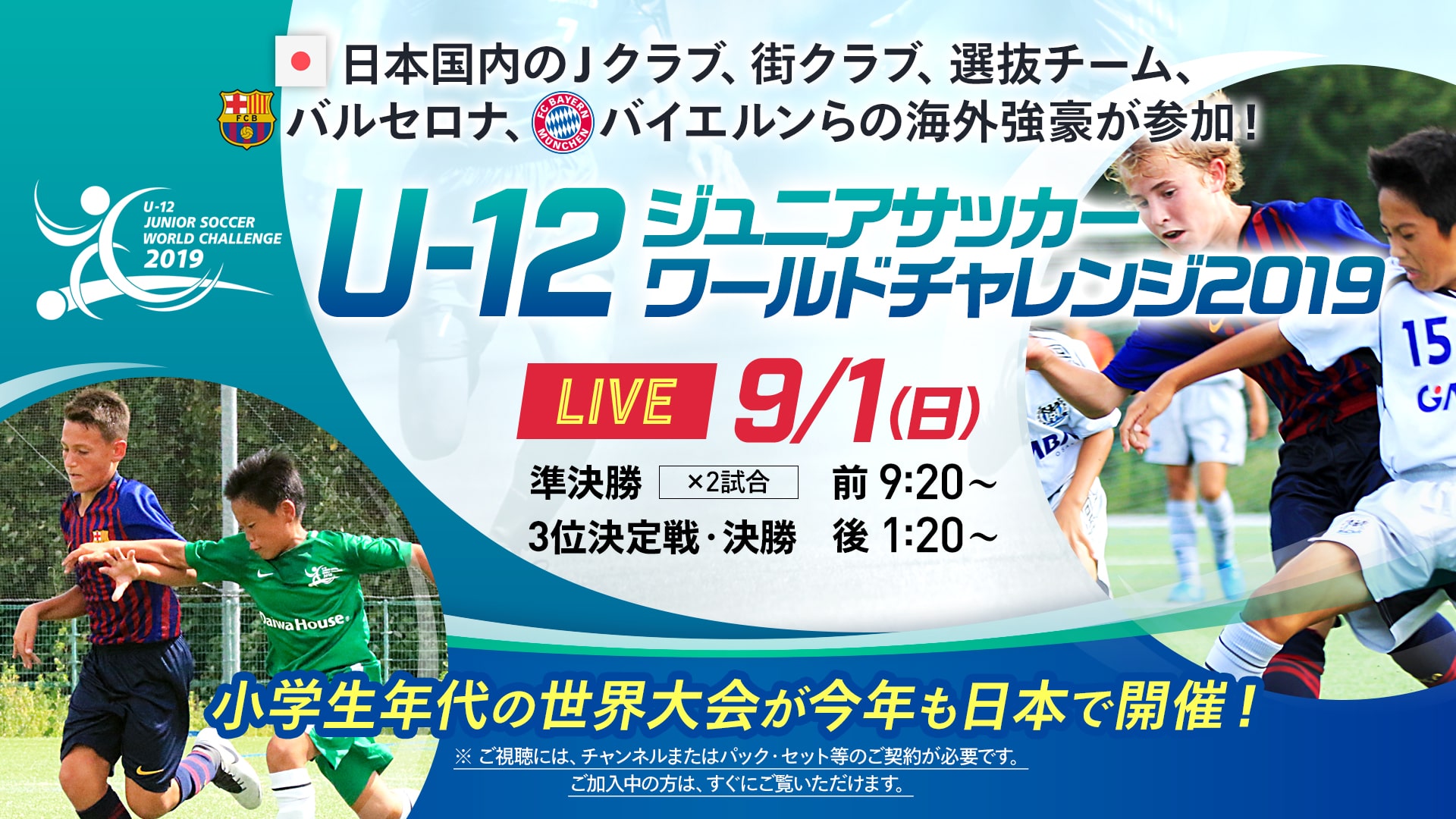 これを読めばもっとu 12ジュニアサッカーワールドチャレンジ19が楽しくなる 奈良クラブジュニアチームの挑戦 奈良クラブ Nara Club Official Site