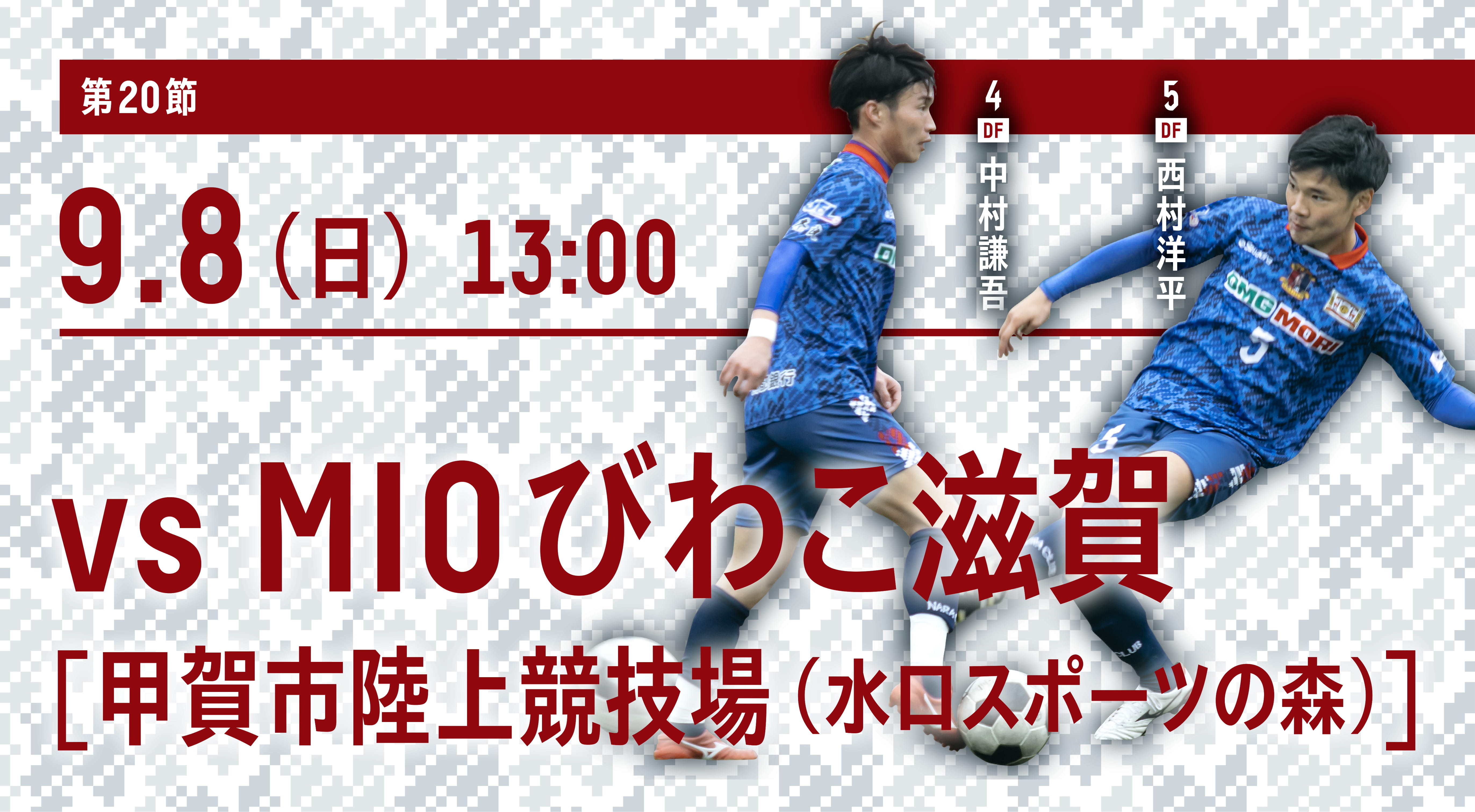 9 8 日 Mioびわこ滋賀戦 Away 試合情報 奈良クラブ Nara Club Official Site