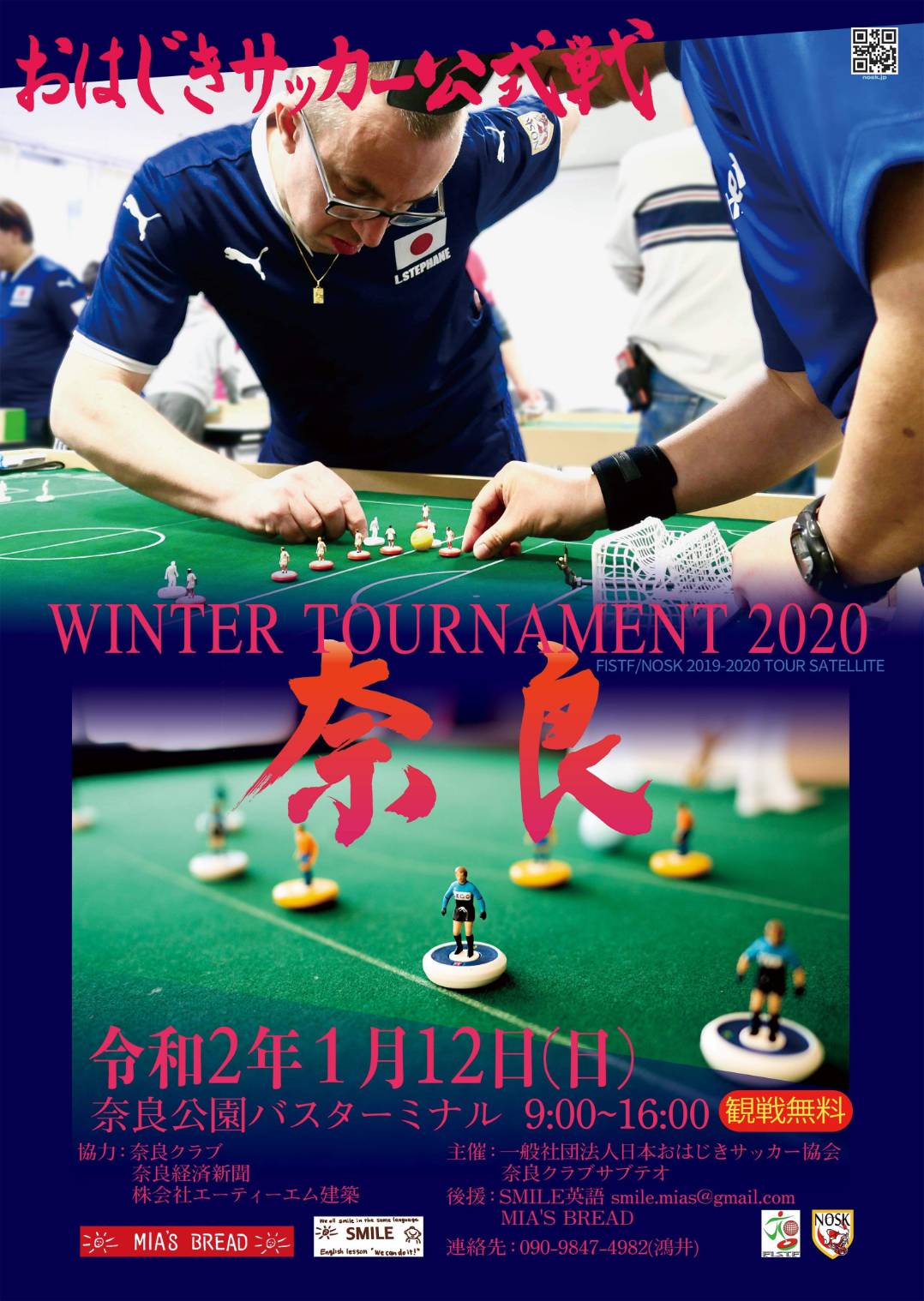 1 12 日 おはじきサッカー公式戦 Winter Tournament 奈良 参加のお知らせ 奈良クラブ Nara Club Official Site