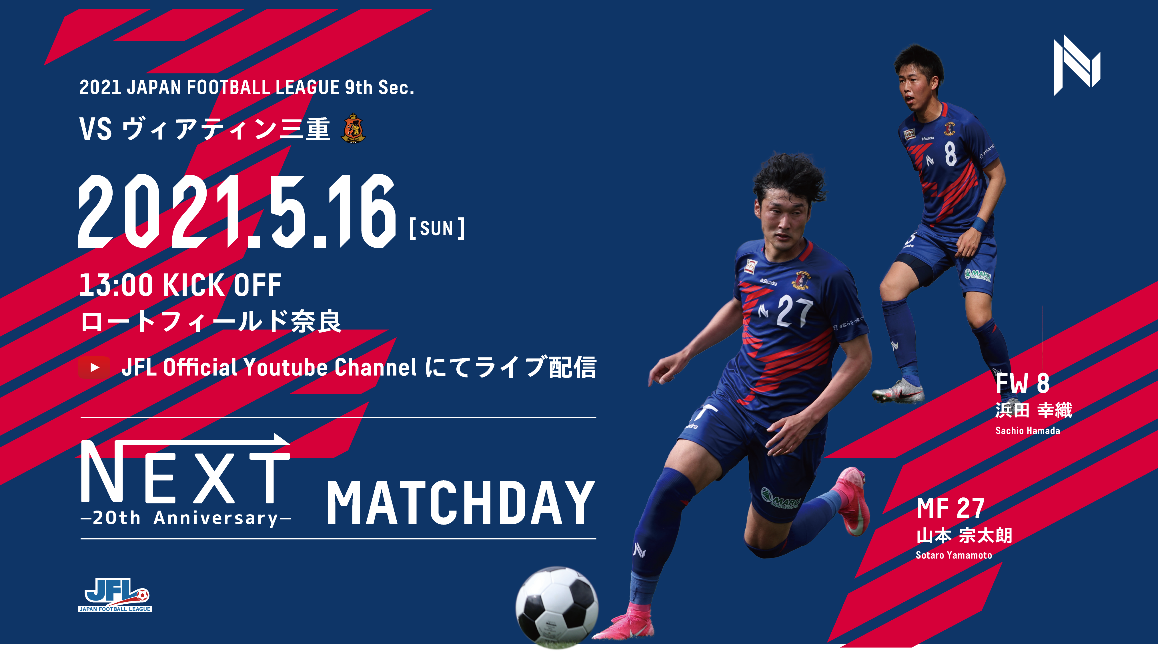 奈良クラブ Nara Club Official Site 奈良からｊリーグを目指すサッカークラブ