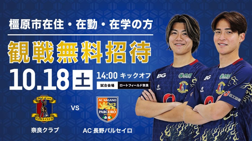 2025橿原市民招待