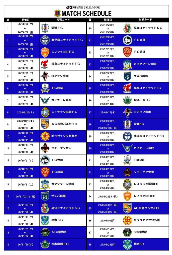 2026／27明治安田J3リーグ 対戦カード決定のお知らせ | 奈良
