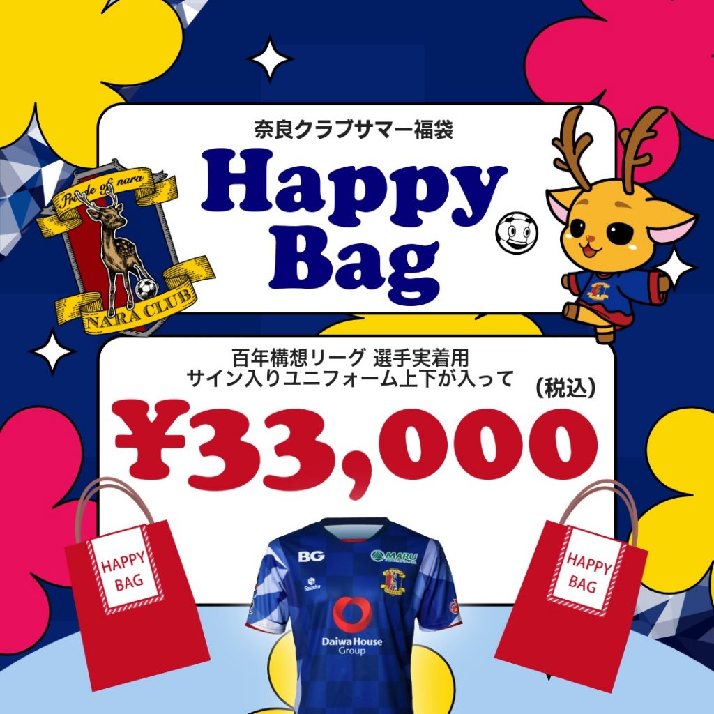 奈良クラブ上下セット 数量限定「奈良クラブ2026百年構想リーグ HAPPY SUMMER BAG！」販売の
