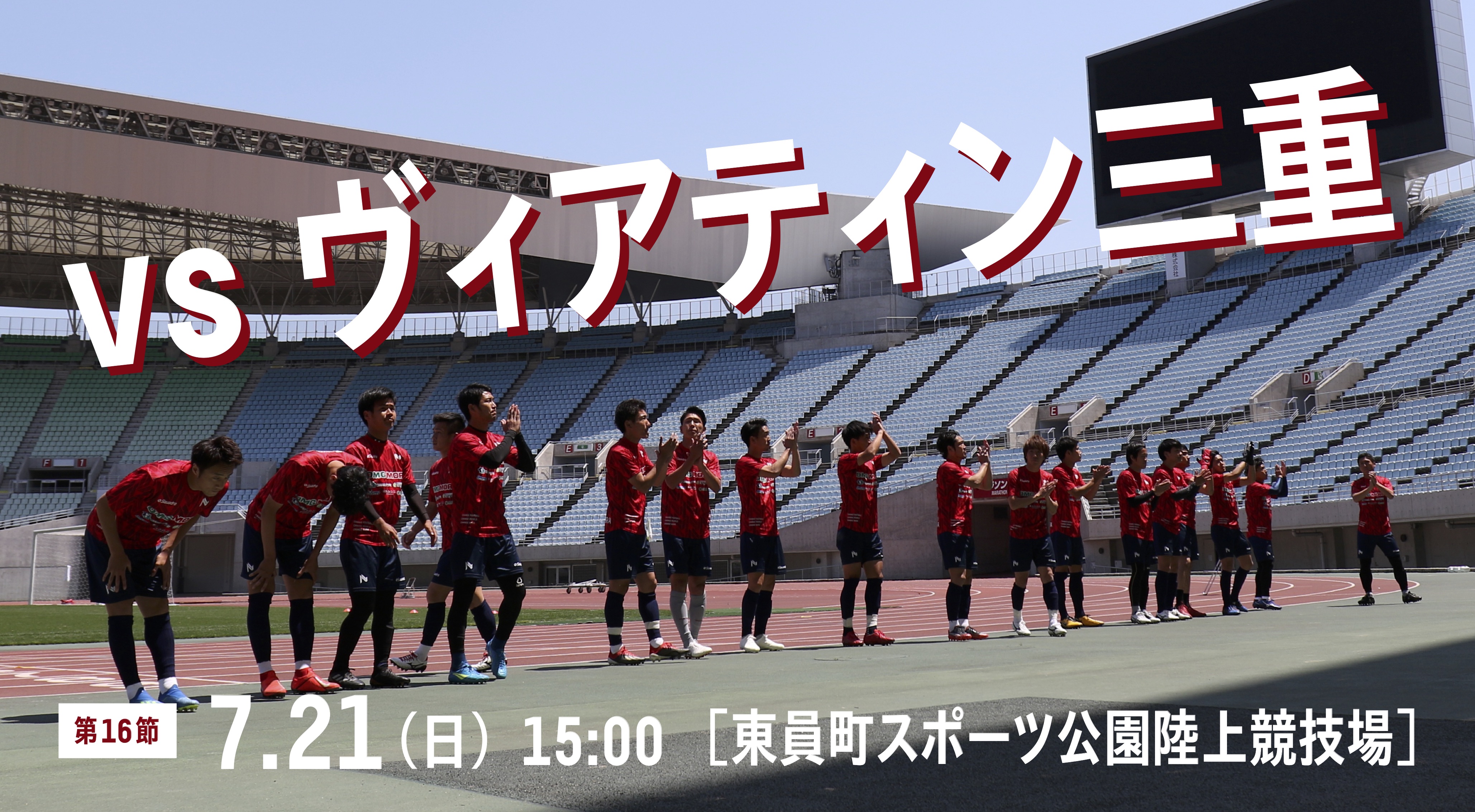 7 21 日 ヴィアティン三重戦 Away 試合情報 奈良クラブ Nara Club Official Site