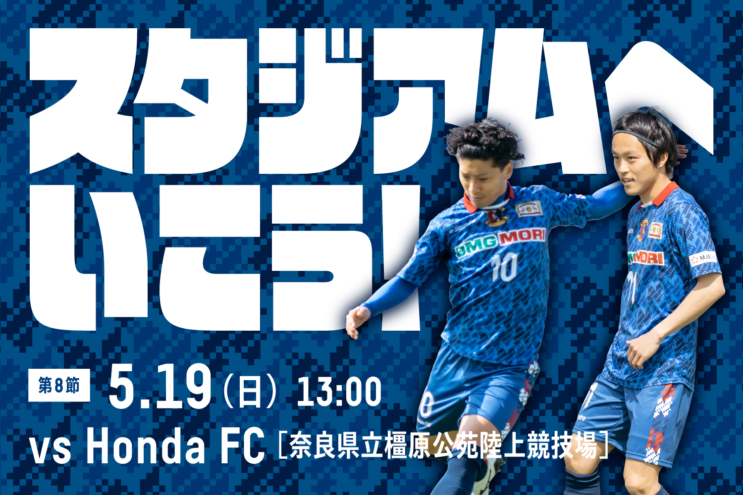 5 19 日 第21回jfl 第8節 Vs Honda Fc戦 試合情報 奈良クラブ Nara Club Official Site