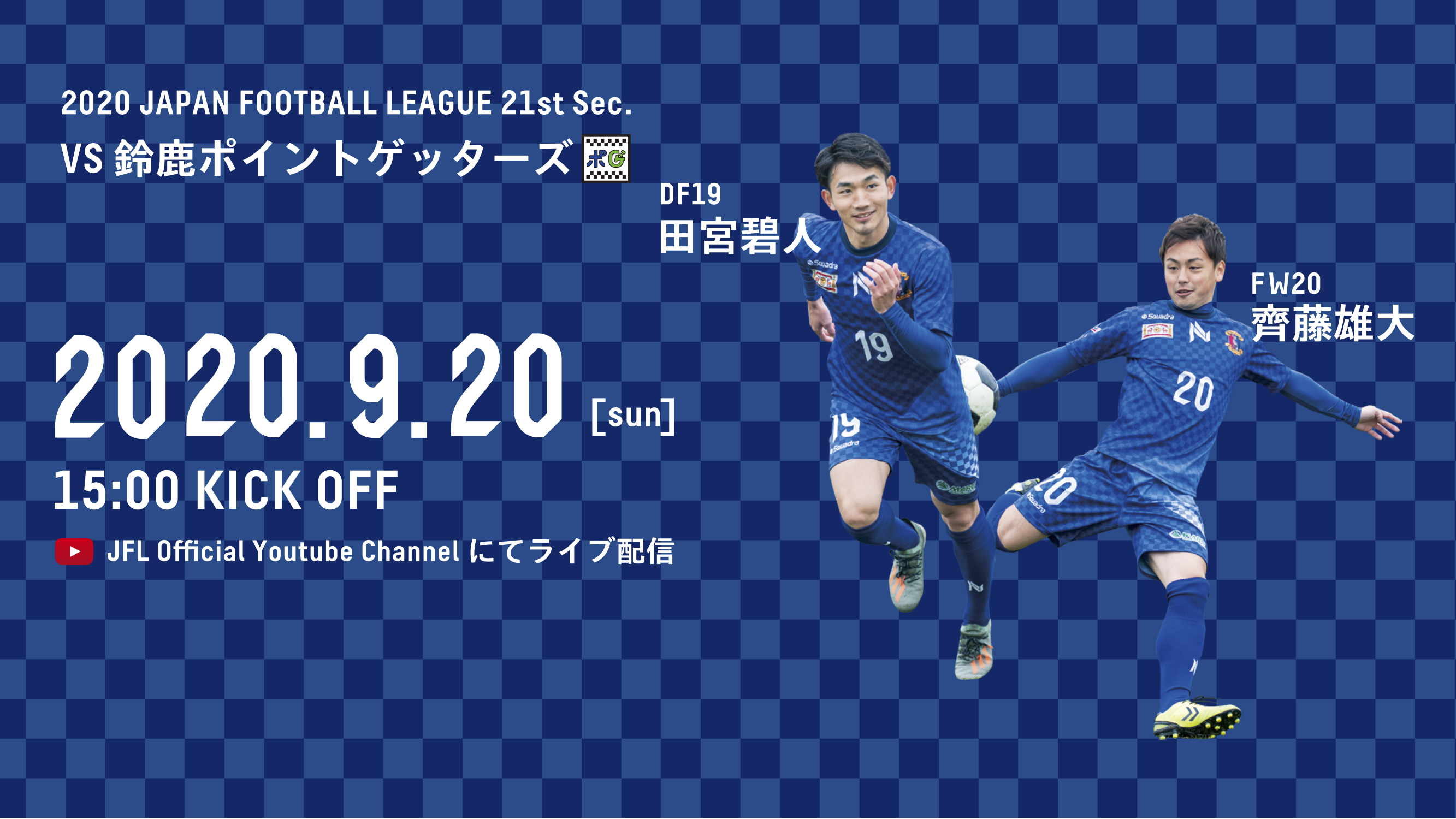 ホームゲーム第21節 奈良クラブ特設サイト