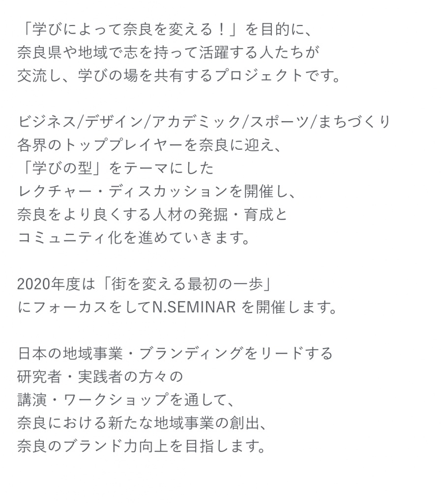 N Seminar 奈良クラブ特設サイト